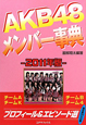 AKB48メンバー事典　2011