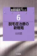 皮膚科臨床アセット 診る・わかる・治す ９エキスパートに学ぶ皮膚病理診断学 71Z-IPkswZL.jpg