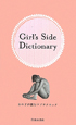 Girl’s　Side　Dictionary