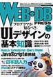 WEB＋DB　PRESS　特集：UIデザイン　Node．js／CoffeeScript(64)