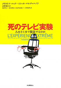 死のテレビ実験