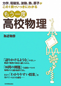 もう一度高校物理/為近和彦 - 販売書籍｜TSUTAYA レンタル・販売 商品