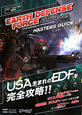 EARTH　DEFENSE　FORCE　INSECT　ARMAGEDDON　マスターズガイド