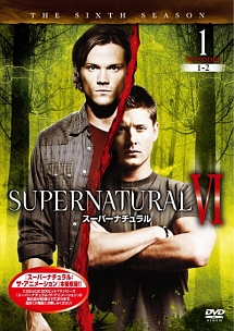 ＳＵＰＥＲＮＡＴＵＲＡＬＶＩ　スーパーナチュラル＜シックス・シーズン＞１