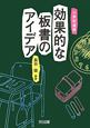 効果的な板書のアイデア　小学校道徳