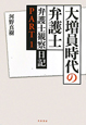 大増員時代の弁護士　弁護士観察日記1