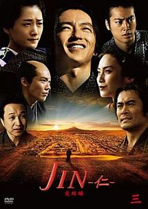 DVD JINー仁ー　完結編　大沢たかお／綾瀬はるか　レンタル DVD JINー仁ー 完結編 大沢たかお／綾瀬はるか レンタル ドラマ