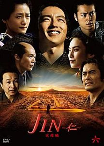 JIN-仁-完結編 6巻 - レンタルDVD｜TSUTAYA レンタル・販売 商品