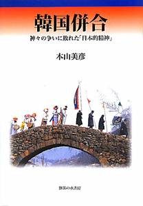 韓国併合