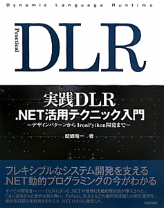 実践ＤＬＲ　．ＮＥＴ活用テクニック入門