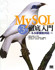MySQL徹底入門<第3版>