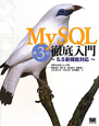 MySQL徹底入門＜第3版＞