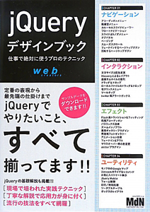 作りながら学ぶjqueryデザインの教科書 狩野祐東の本 情報誌 Tsutaya ツタヤ