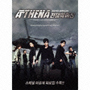 Athena　アテナ　－戦争の女神－　オリジナル・サウンド・トラック　Volume　1(DVD付)