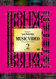 アイドリング！！！　Ｍｕｓｉｃ　Ｖｉｄｅｏ　Ｃｏｌｌｅｃｔｉｏｎ２　２００９－２０１１