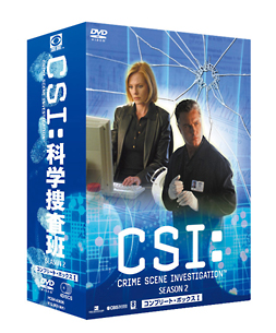 CSI：科学捜査班　シーズン2　BOX　1