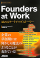 Founders　at　Work
