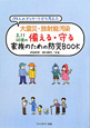 大震災・放射能汚染　3．11以後の　備える・守る　家族のための防災BOOK