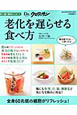 老化を遅らせる食べ方　体に効く簡単レシピ9