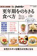 更年期をのりきる食べ方　体に効く簡単レシピ８