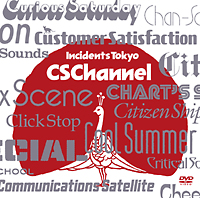 CS　Channel