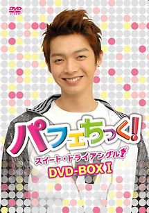 パフェちっく！〜スイート・トライアングル〜　ノーカット版　DVD－BOX　I　ケルビンver．