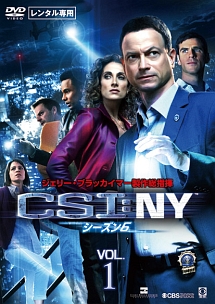 ＣＳＩ：ＮＹ　シーズン６Ｖｏｌ．１