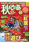 秋ぴあ＜東海版＞　２０１１