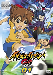 イナズマイレブンGO 01 - レンタルDVD｜TSUTAYA レンタル・販売
