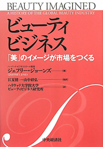 ビューティビジネス