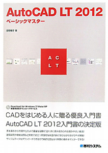 ＡｕｔｏＣＡＤ　ＬＴ２０１２　ベーシックマスター