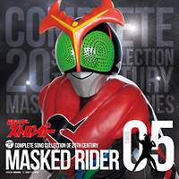 ＣＯＭＰＬＥＴＥ　ＳＯＮＧ　ＣＯＬＬＥＣＴＩＯＮ　ＯＦ　２０ＴＨ　ＣＥＮＴＵＲＹ　ＭＡＳＫＥＤ　ＲＩＤＥＲ　ＳＥＲＩＥＳ　０５　仮面ライダーストロンガー