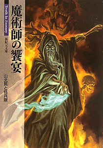 幻想世界の住人たち 多田克己のライトノベル Tsutaya ツタヤ