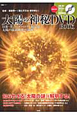 太陽の神秘　DVD　BOOK