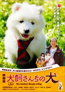 犬と歩けば チロリとタムラ 映画の動画 Dvd Tsutaya ツタヤ