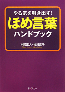 ほめ言葉ハンドブック