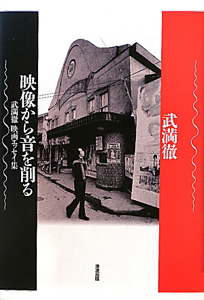 映像から音を削る