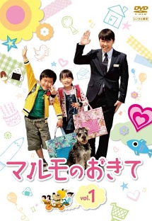 マルモのおきて Vol.1 - レンタルDVD｜TSUTAYA レンタル・販売 商品