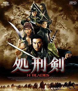 処刑剣　14BLADES