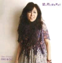 愛は君に姿を変えて