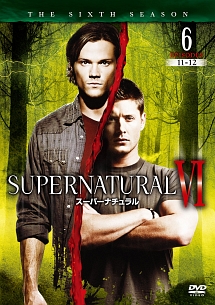 ＳＵＰＥＲＮＡＴＵＲＡＬＶＩ　スーパーナチュラル＜シックス・シーズン＞６