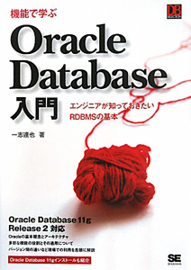 Oracle@Database@@\Ŋw GWjAmĂqcalr̊{