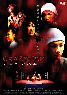 ＣＲＡＺＹ－ＩＳＭ　クレイジズム