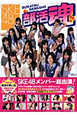 SKE48　部活魂