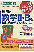 原田の数学２・Ｂをはじめからていねいに　数列ベクトル編