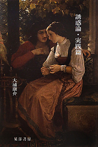 日本の文学理論 アンソロジー/大浦康介 - 販売書籍｜TSUTAYA