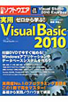実用・Visual　Basic2010　DVD－ROM付