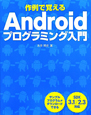 Android　プログラミング入門