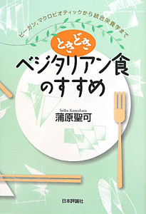 サプリメントと医薬品の相互作用診療マニュアル/蒲原聖可 - 販売書籍