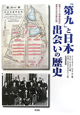 「第九」と日本出会いの歴史